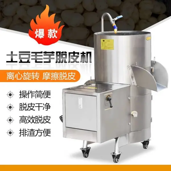 不锈钢离心式土豆芋头脱皮机 商用洗小芋仔机