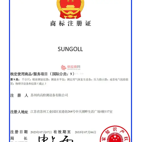 商标注册证