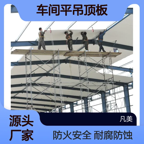 磷化工车间平吊顶板 选凡美UPVC防腐波纹板 耐酸碱废气腐蚀 防火B1级