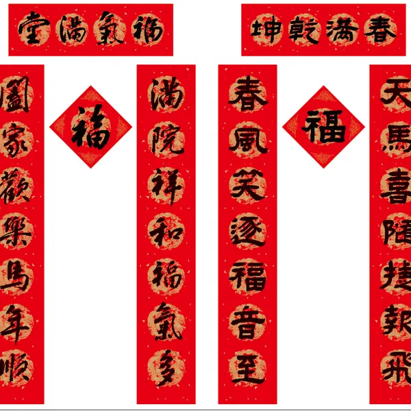 磁性春联,磁性对联,对联,2026春联