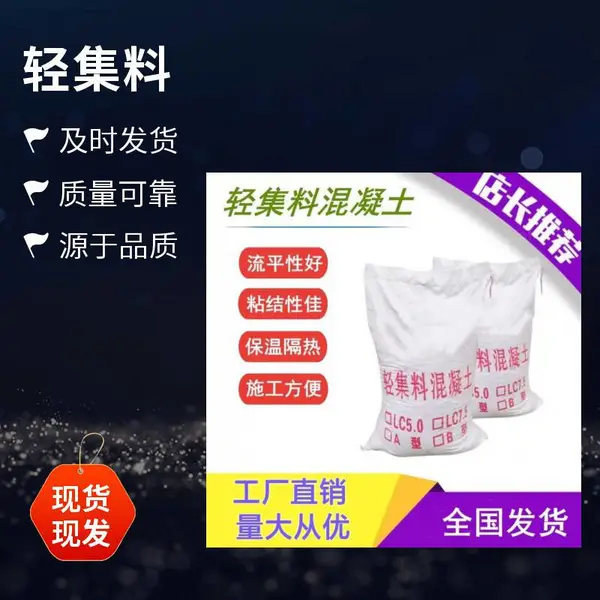 轻骨料 源头工厂 矗诚生产B型轻集料混凝土