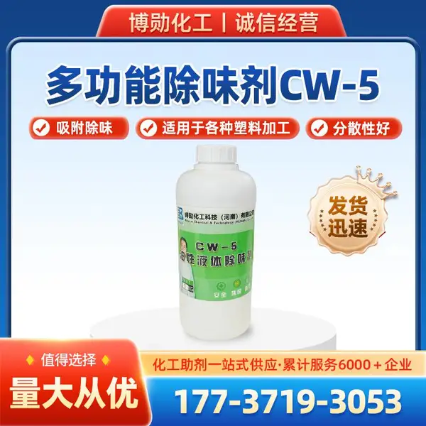 多功能除味剂CW-5工业漆,油漆,环氧脂肪酸甲酯,油墨,胶水等