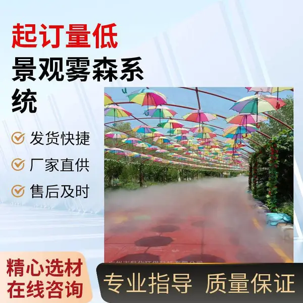 户外冷雾降温系统 高压水雾降温原理 户外场景降温 江苏游乐场专用