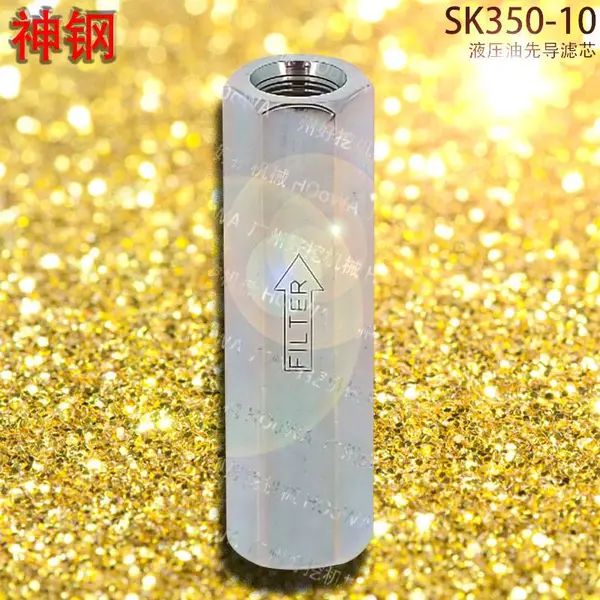 神钢350挖掘机SK350-10整车液压油先导格先导滤芯