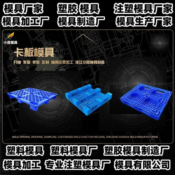 台州模具制造加工厂黄岩模具供应商