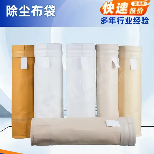 除尘布袋 脉冲布袋除尘器滤袋 覆膜针刺毡滤袋 粉尘收集除尘袋可定制