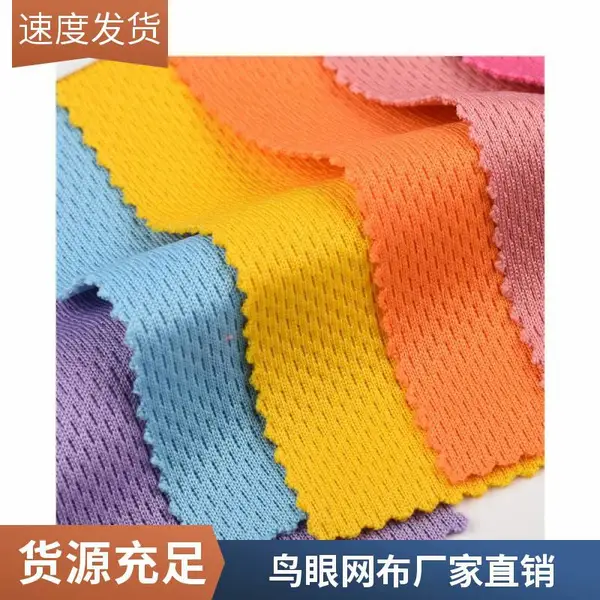 东莞合讯纺织 涤氨鸟眼布 泳装内衣面料 防紫外线 弹性回复好