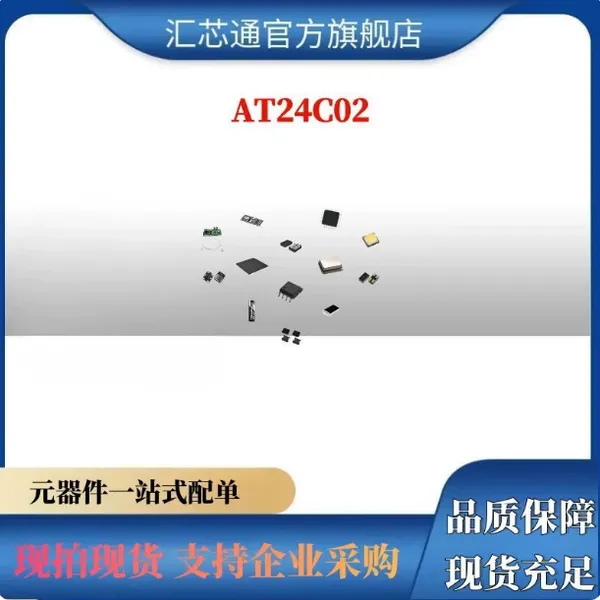 富瑞电子 AT24C02 芯片 现货直发
