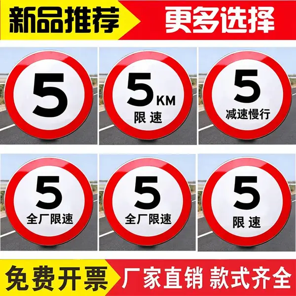 交通限速5公里标志牌铝板反光标识牌驾校标示牌施工警示牌限高牌