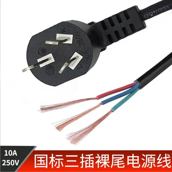 3C国标三芯带插头10A250V裸线尾电源线电脑机箱主机电饭煲空调洗