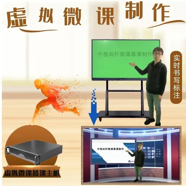 微课录课室设备 虚拟微课制作 慕课系统 金课