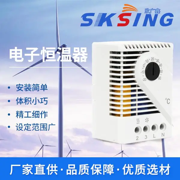 电子式恒温器 单用可接散热风扇 报警器FZK 01170.0-00机柜温控器