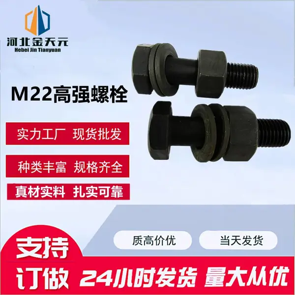 m22��ǿ����˨ ��ǿ��˨m22 �����Ǹ�ǿ����˨