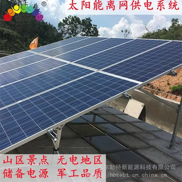 张家口石油开采设备太阳能离网供电系统 24小时运行3个阴雨天