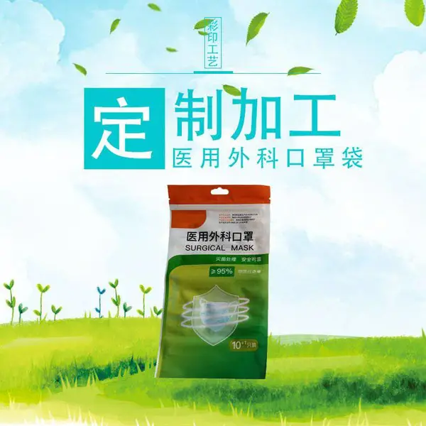 生产定制儿童防护口罩袋 全塑灭菌拉链袋 一次性医用口罩袋包装袋N95口罩