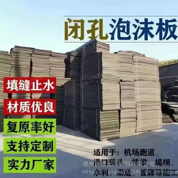 防水聚乙烯20mm闭孔泡沫板抗氧化耐酸碱规格齐全