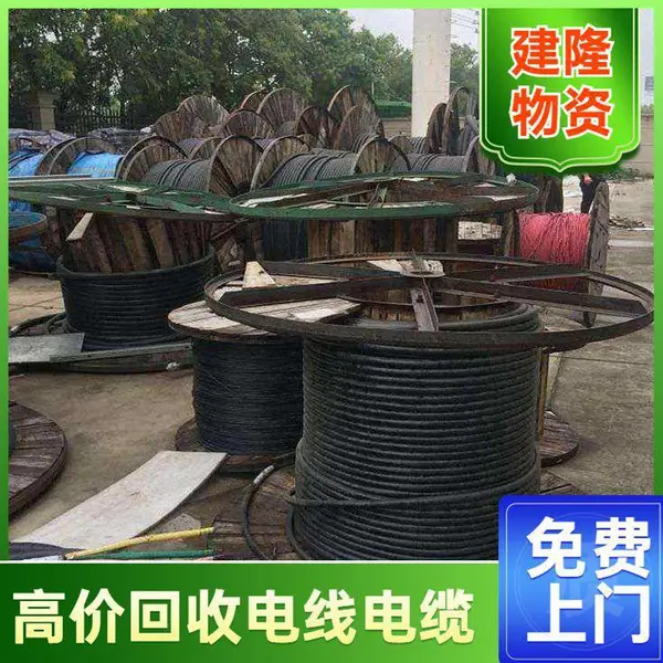 南通废电缆回收拆除 报废电缆线收购选择建隆物资