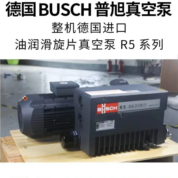 德国进口普旭真空泵旋片式r5RA0040/63/100F工业RD200/0360A销售