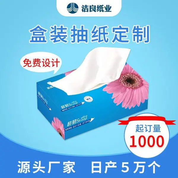 郑州广告盒装广告抽纸设计定制,维达用纸,品质有***