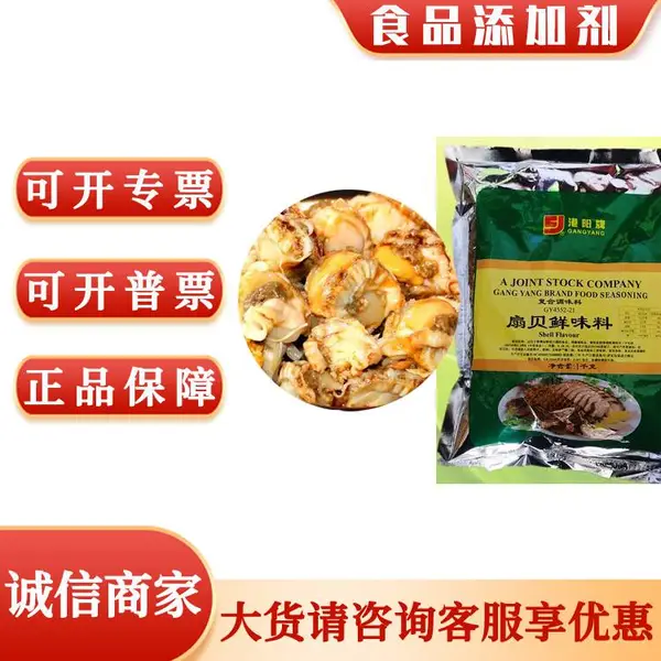 扇贝鲜味料 海鲜味汤料调料 火锅增鲜增香 粉末