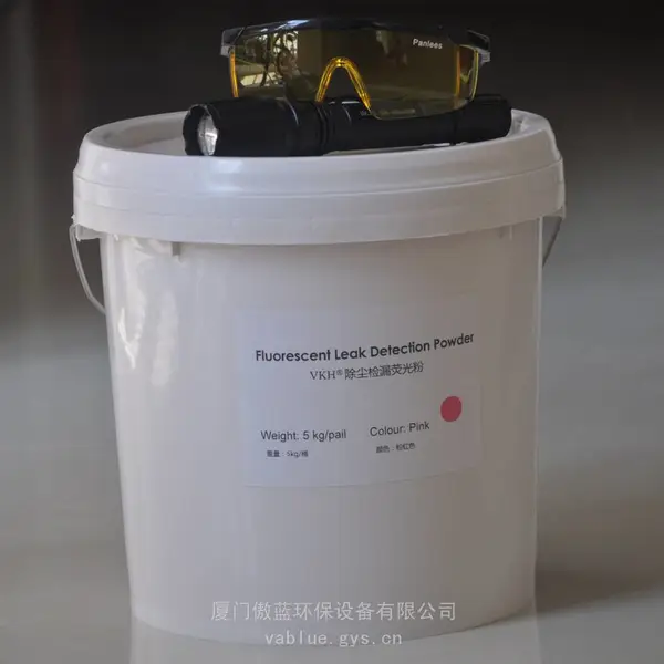 除尘检漏用荧光粉VKH-12品牌绿色耐高温快速锁定漏点