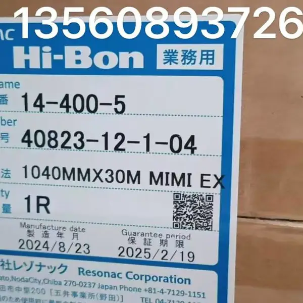 14-400-5 泡棉胶带 Hi-Bon 日立