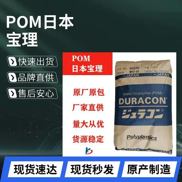 现货POM CH-20 塑胶原料 导电性 耐摩擦磨耗·碳纤维增强