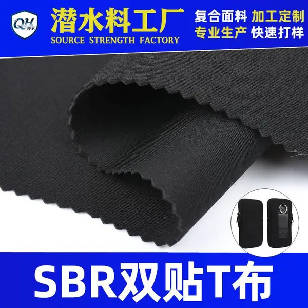东莞复合潜水料厂商 潜水布料生产厂家 乔禾复合材料