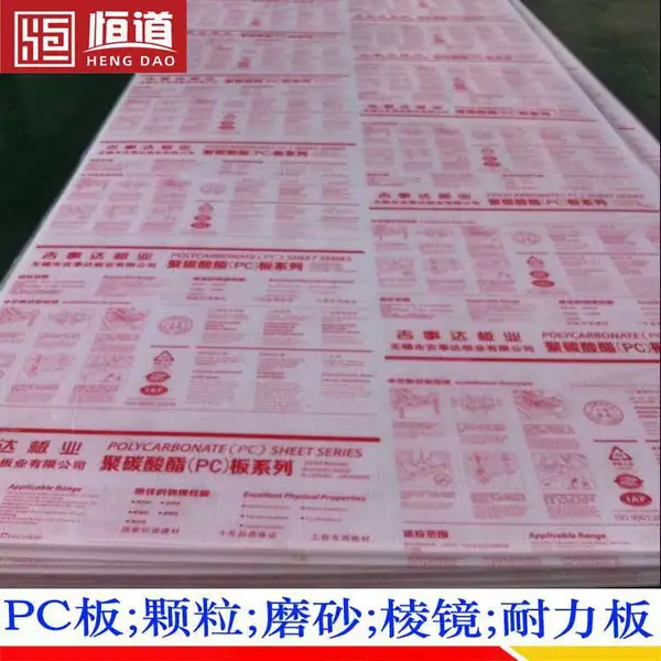 常州PC板恒道PC耐力板源头商家采用进口原料制造