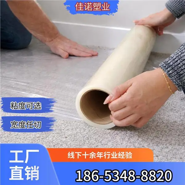 不留残胶 波斯地毯保护膜 地毯保护膜