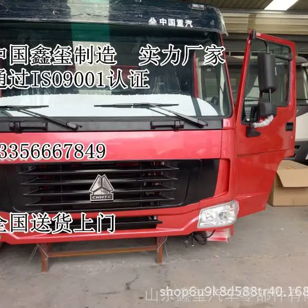 【豪沃平顶驾驶室, 重汽豪沃驾驶室总成,重汽豪沃驾驶室