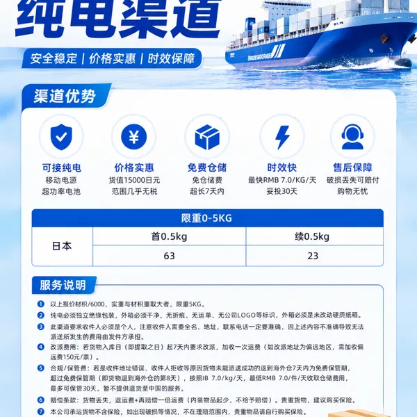 速邮达 日本佐川纯电小包 日本纯电专线 锂电池移动电源空运物流