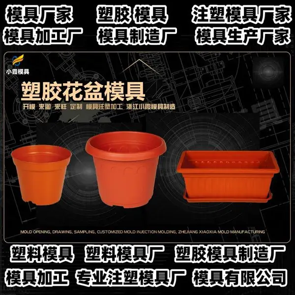 浙江模具公司专业注塑模具开模
