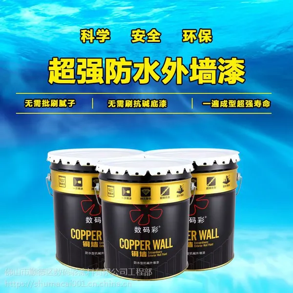 超强防水抗碱的外墙漆由山东数码彩涂料厂家供应