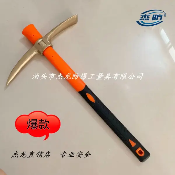供应防爆镐头