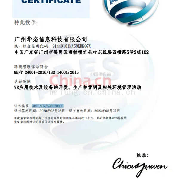 ISO14001环境管理体系证书