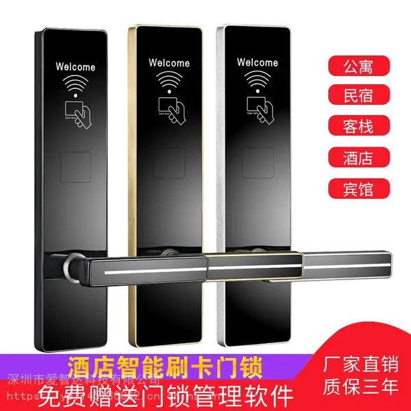 爱智达酒店门锁 宾馆磁卡锁感应锁 公寓客房门锁智能电子锁木门ic卡刷卡锁