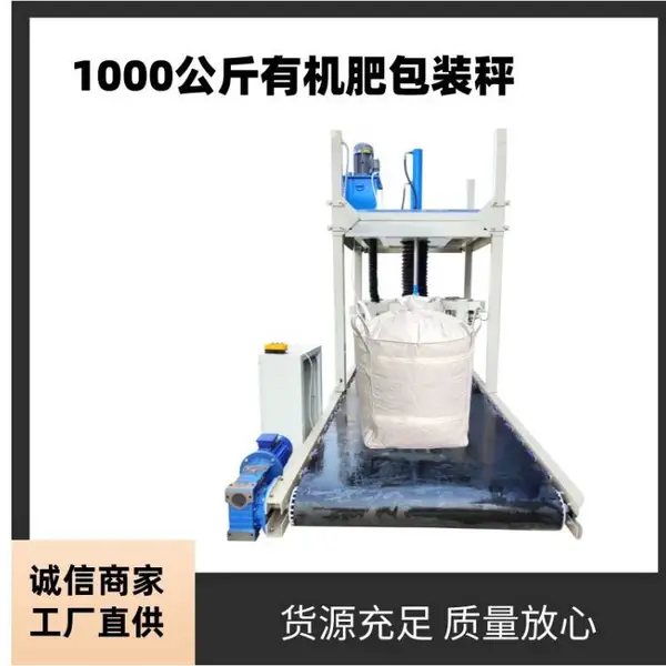 复合肥一铵自动吨袋包装机 磷酸复混肥吨袋物料包装机厂