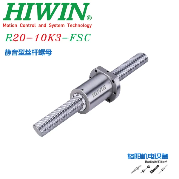 台湾上银丝杆、R20-10K3-FSC、HIWIN螺母、高传动丝杠供应