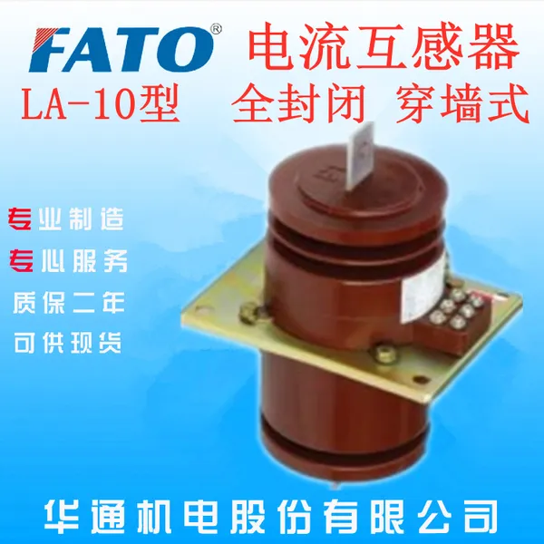 江苏哪里有华通机电10KV户内LA-10Q高压穿墙式电流互感器