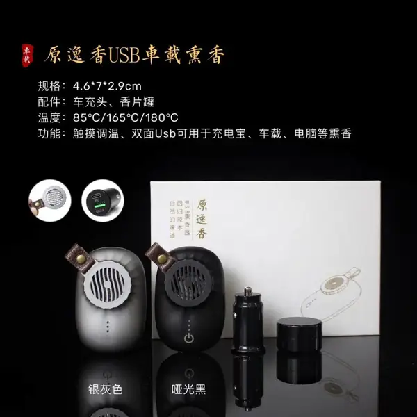 定制加工储电式电子品香器各类香材熏香炉车载香薰