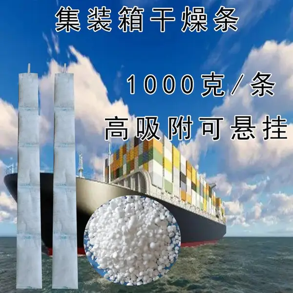 黄岛集装箱干燥剂货柜防潮干燥条1000g/条新型硅胶原料高吸附