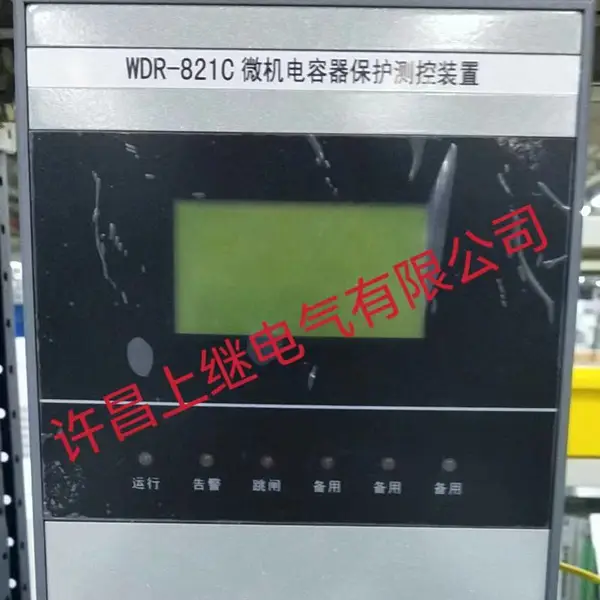 原厂供应许继微机保护装置WDR-822及电源插件交流插件