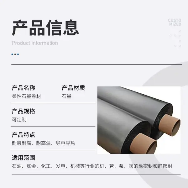高碳石墨纸