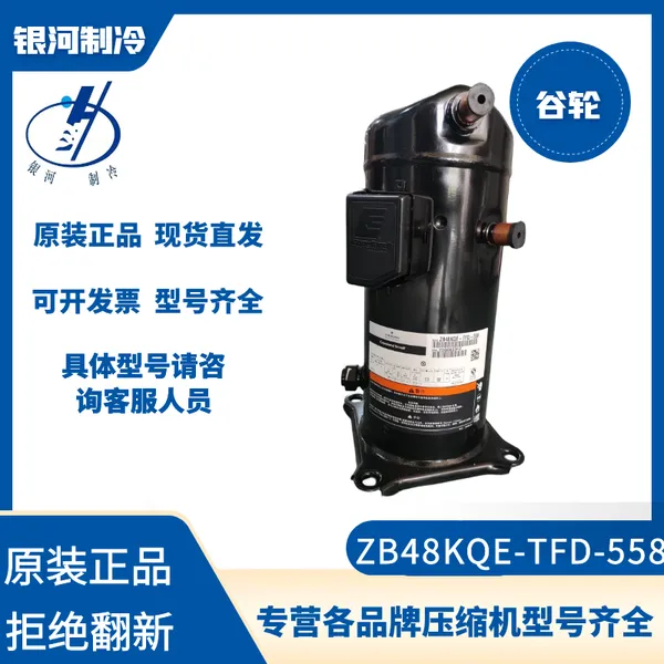 ����ZB48KQE-TFD-558 ZB58KQE����7Pѹ��������䶳���R404a�����