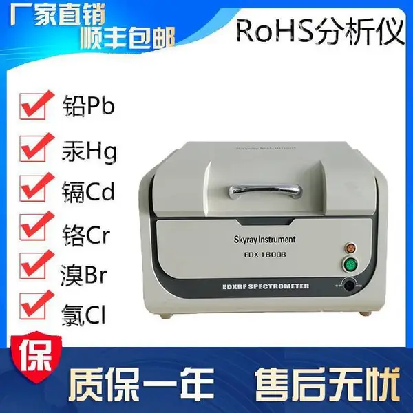 天瑞 无铅测试 值得信赖 无卤检测 ROHS2.0指令检测仪EDX1800B睿智版