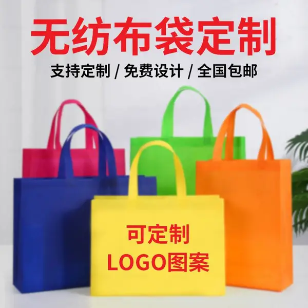 青岛无纺布袋定制设计帆布袋印刷淋膜袋定做广告宣传手提袋印刷
