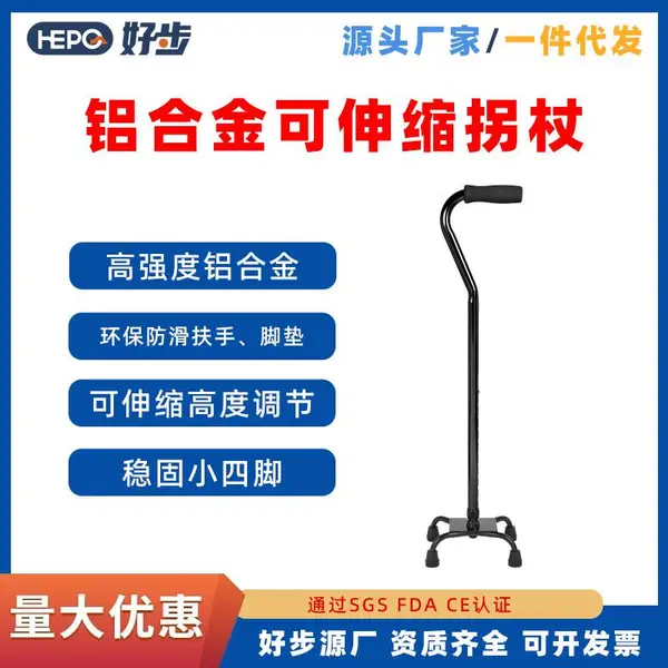 好步老人铝合金可伸缩四脚拐杖 残疾人安全防滑手杖康复护理用品