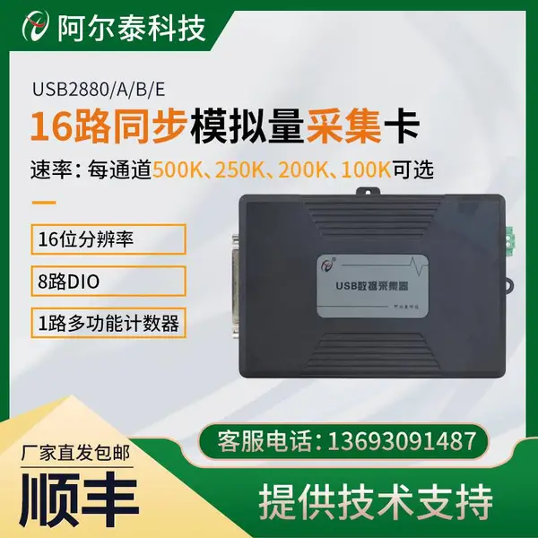 USB2880ABE系列同步500K模拟量采集卡北京阿尔泰科技