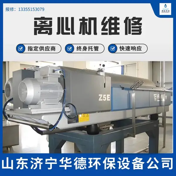 化工 福乐伟 Z4E 卧螺式离心机 故障维修 磨损件换新